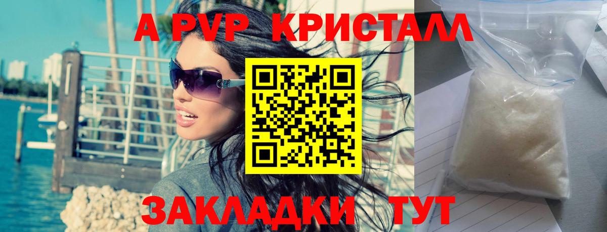 A-PVP Crystall Химки