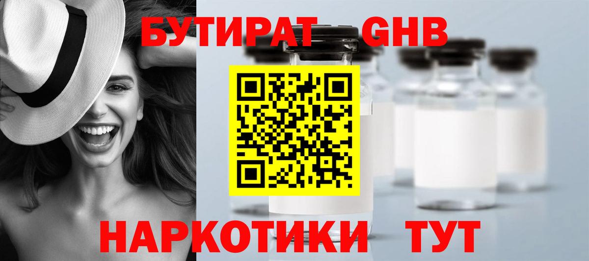 Химки  БУТИРАТ жидкий экстази  Вход с VPN 