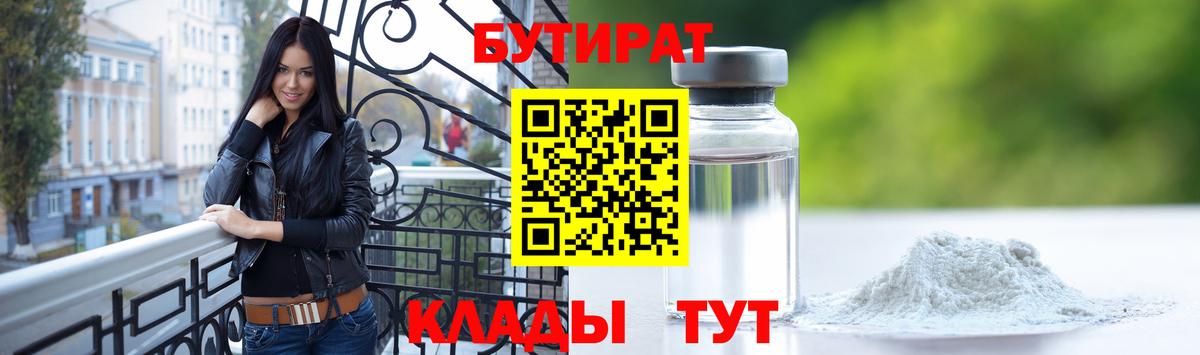 Бутират GHB Химки