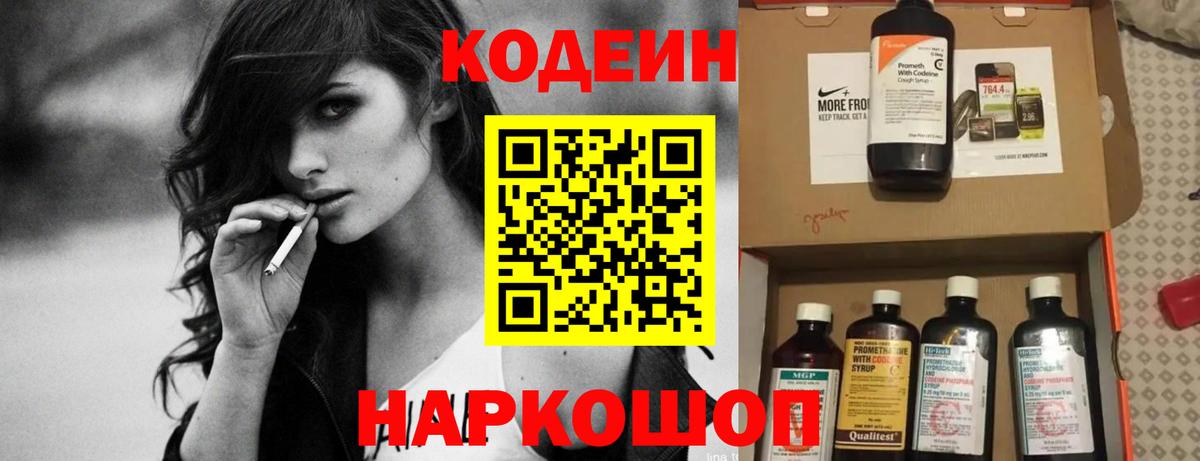 Codein Purple Drank  Вход с VPN  Codein напиток Lean (лин)  Химки 